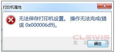 Windows系统设置共享打印机时提示：“无法保存打印设置，操作无法完成（错误代码0x000006d9）”，如何解决？ - 爱普生产品常见问题 - 爱普生中国